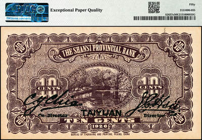 宜和2024年秋季拍卖会-纸币专场 民国十五年（1926年）山西省银行紫色壹角，太原地名，C.Y.Chia（贾继英）和J.C.Hsü（徐一清）签名，PMG 50 EPQ