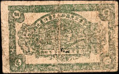 宜和2024年秋季拍卖会-纸币专场 民国时期山东地方钱庄票一组8枚，详分：①民国二十二年（1933年）即墨县王村岛大丈集同德号伍角，六品；②寿光侯镇天成兴贰角，六五品；③寿光侯镇天成兴三角，六五品；④民国二十九年（1940年）平度复盛号伍角，六品；⑤民国二十九年（1940年）牟平七区无极镇临时救济壹圆，八品；⑥即墨王家德聚永壹角，七品；⑦民国二十九年（1940年）牟平县第十区峒岭乡流通券壹圆，七品；⑧民国二十九年（1940年）孤山乡