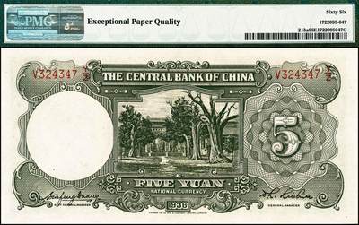 宜和2024年秋季拍卖会-纸币专场 民国二十五年（1936年）中央银行华德路版孙像伍圆一组2枚，李觉·黄秀峰（Pick#213a）和李觉·田亦民（Pick#213c）签名各一枚，均为PMG 66 EPQ