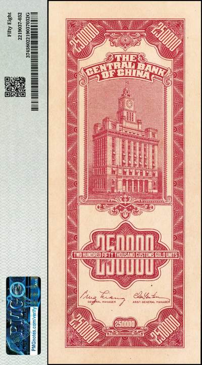 宜和2024年秋季拍卖会-纸币专场 民国三十七年（1948年）中央银行关金中央版贰拾伍万圆，首发AA字轨，最大面值的关金券，PMG 58