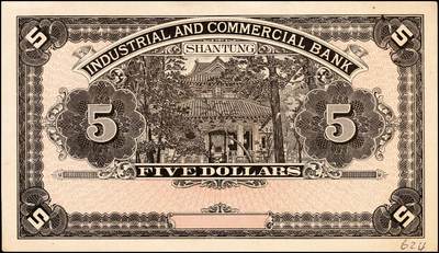 宜和2024年秋季拍卖会-纸币专场 民国时期地方银行纸币一组2枚：①民国二十二年（1931年）广州市立银行华德路版壹圆，陈仲壁·黄滋签名，九成新；②无年份山东工商银行伍圆，九成新