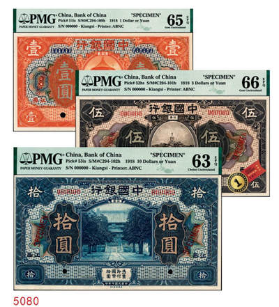 宜和2024年秋季拍卖会-纸币专场 民国七年（1918年）中国银行桔色壹圆、棕色伍圆、蓝色拾圆双面样本券各1枚，江西地名，地方版（LOCAL），背面有英文地名；其中壹圆为PMG 65 EPQ；伍圆为PMG 66 EPQ，冠军分；拾圆PMG 63 EPQ，为带EPQ的评级币里的亚军分。资深藏家出品，配套集藏
