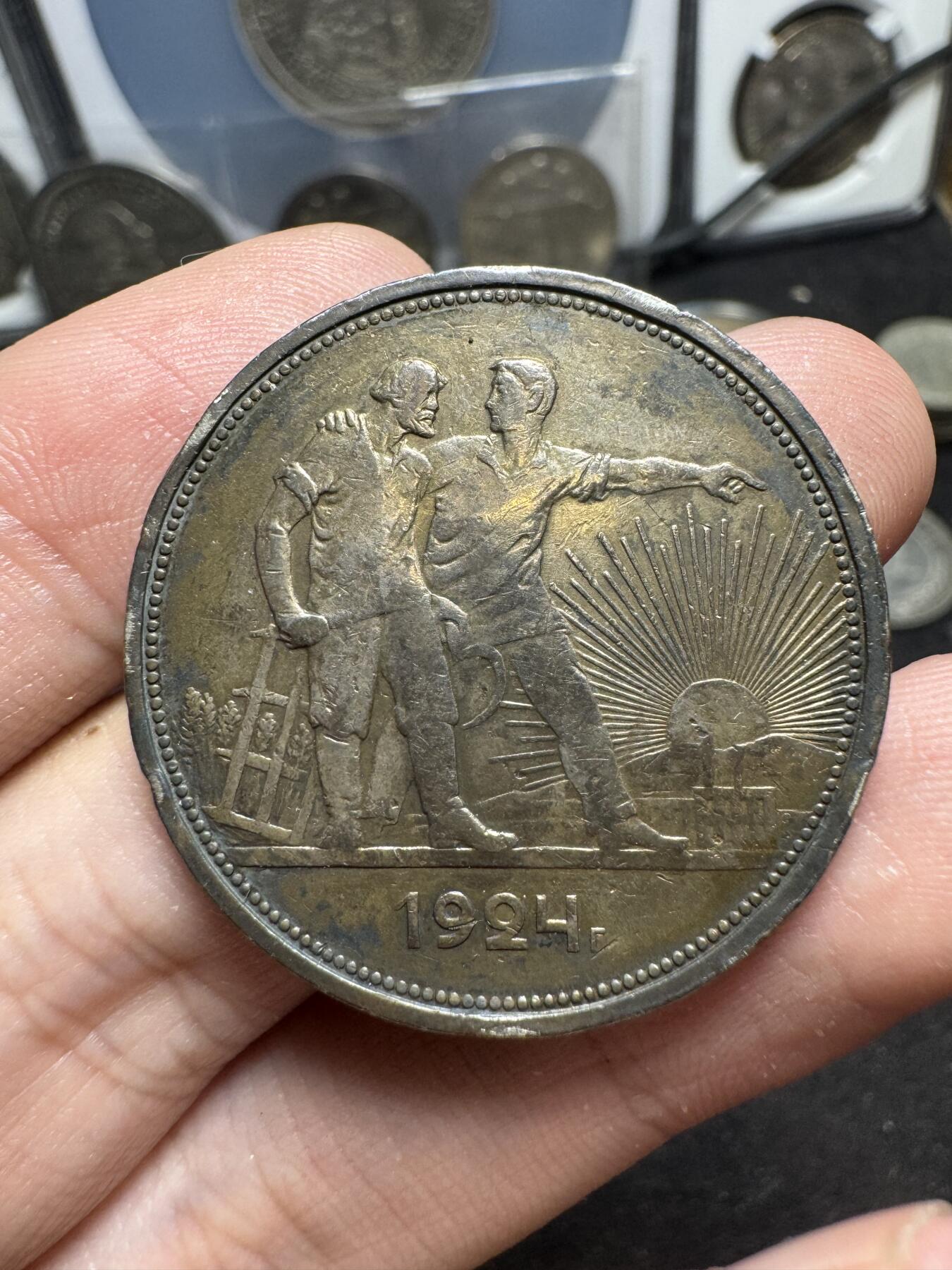 南宋泉阁俄币 外币 国币 专场第一期 苏联 1924年指路一卢布 通货好品 包浆老道