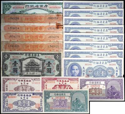 宜和2024年秋季拍卖会-纸币专场 民国纸币一组共19枚，详分：直隶省银行1920年美钞版壹圆，1926年长城图紫色壹角、贰角，天津地名；广西省银行1929年美钞版伍圆；中国银行1934年德纳罗版山东地名券壹圆4枚；江西省银行1949年银元辅币券壹角、贰角、伍角各1枚；广东省银行1949年大洋票壹圆连号8枚；六品至全新