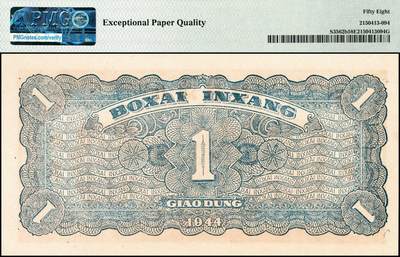 宜和2024年秋季拍卖会-纸币专场 民国三十三年（1944年）北海银行棕色推车图壹圆一组2枚连号，胶东地名，蓝号码，背蓝色，原票，均为PMG 58 EPQ