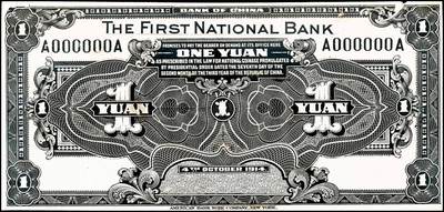 宜和2024年秋季拍卖会-纸币专场 美国钞票公司印制中国银行壹圆、伍拾圆、壹佰圆照片设计样稿一组3枚，仅有背面，壹圆券反面有揭薄，其中壹圆券背面与中国银行民国三年版袁世凯像券背面相似，八到九成新
