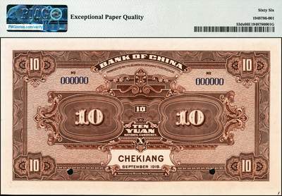 宜和2024年秋季拍卖会-纸币专场 民国七年（1918年）中国银行桔色壹圆、绿色伍圆、桔红色拾圆双面样本一组3枚，均为浙江地名，资深藏家出品，配套集藏，壹圆 PMG 66 EPQ，亚军分，仅2枚；伍圆 PMG 65 EPQ，亚军分；拾圆 PMG 66 EPQ，亚军分，仅2枚