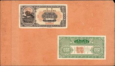 宜和2024年秋季拍卖会-纸币专场 民国二十一年（1932年）（安徽）萧县地方附税抵借券伍佰文、壹仟文反版试印票，正背面各一组，共4枚，均贴于卡纸之上，上海中华书局承印，九成新。1926年的萧县抵借券，面额分500、1000文两种，曾二次换票版，共印了30~50万串，在萧县及附近流通。萧县，今隶属于安徽省宿州市