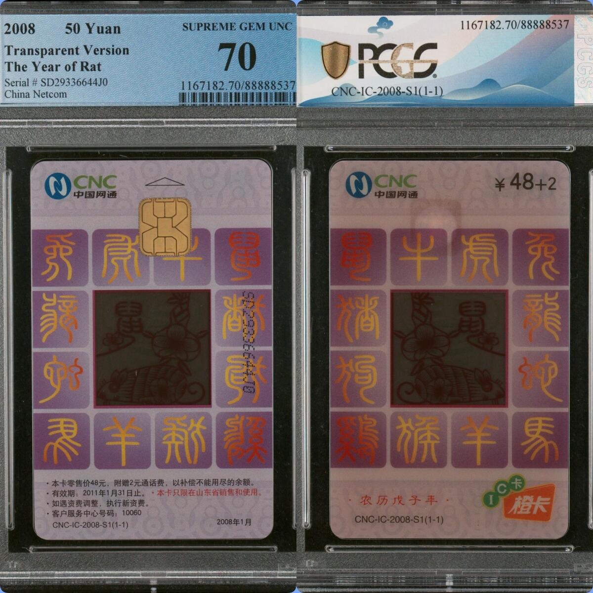 2024美评元年之年度大拍（12月3日20:00结拍） IC-2008S1网通透明鼠 SD版PCGS70★ 目前只有6枚