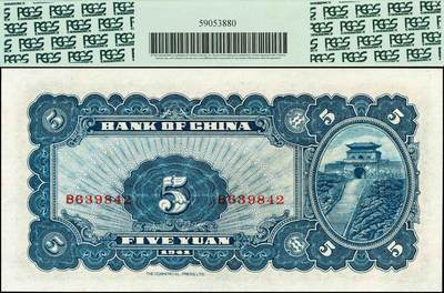 宜和2024年秋季拍卖会-纸币专场 民国三十年（1941年）中国银行商务版岱庙图伍圆，宋汉章·贝祖贻签名，单字轨，PCGS 65 PPQ