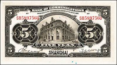 宜和2024年秋季拍卖会-纸币专场 民国三年（1914年）交通银行上海地名券一组5枚：①紫色通用壹圆，八品；②改色茶色伍圆，八品；③改色红色拾圆，蓝色地名，八品；④改色红色拾圆，蓝色地名，伪加印“甘肃”地名，九品；⑤紫色壹百圆，八五品。