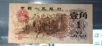 思温藏品团购专场（138） 0802①√三版币·最高指示·珍稀冠792·（背水）·GCGA68EPQ