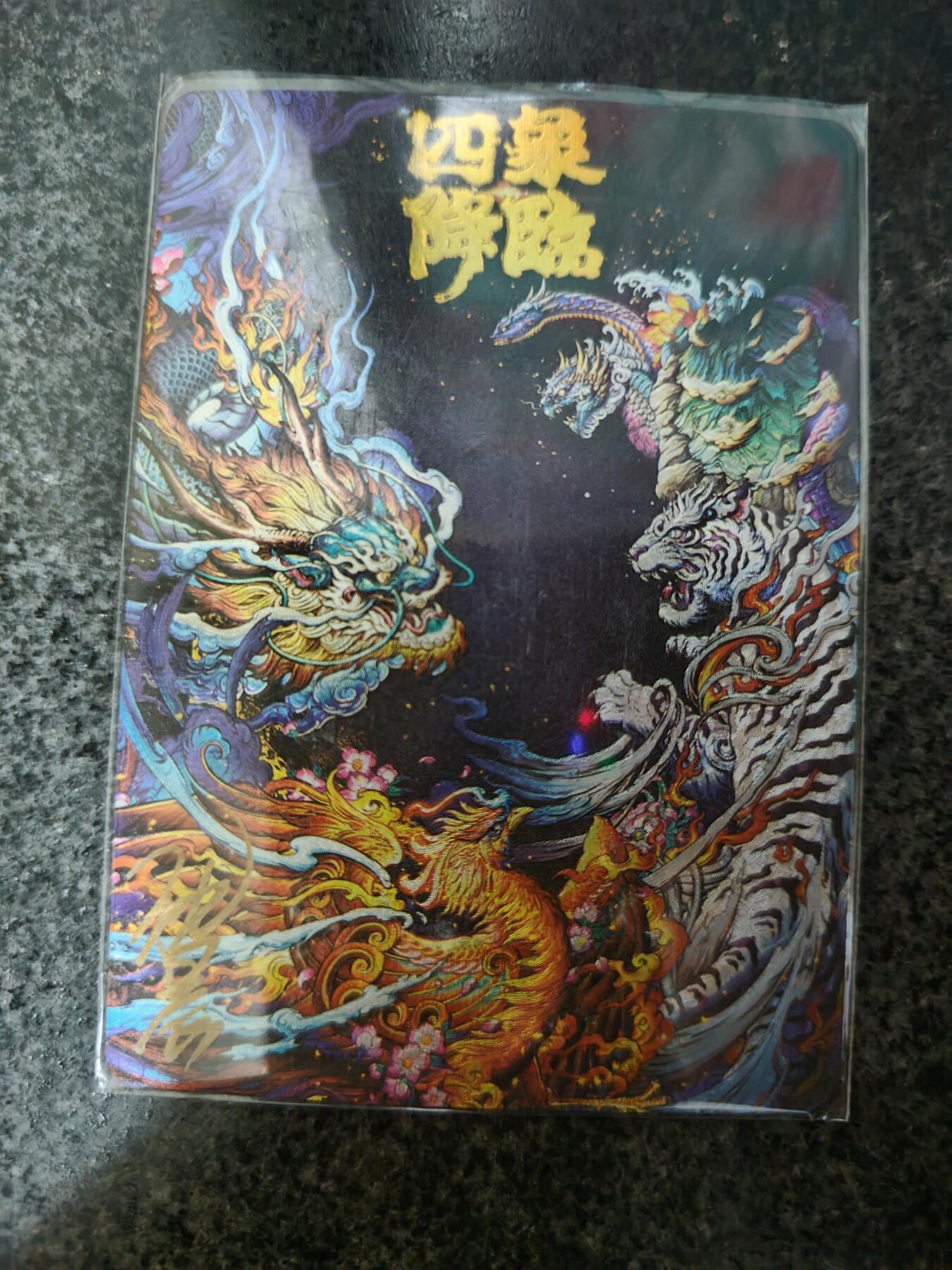 阳大大卡牌超级大甩拍第27期（固定周五晚上八点截拍，持续收拍品，进群福利早知道） 【亲签卡】卡德曼×沈晨 四神兽