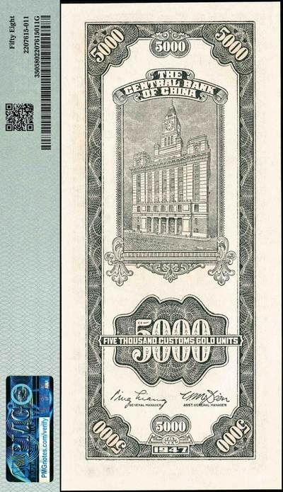 宜和2024年秋季拍卖会-纸币专场 民国三十六年（1947年）中央银行关金中央厂绿色伍仟圆，有水印版，两连号两组，共4枚，原票，均为PMG 58