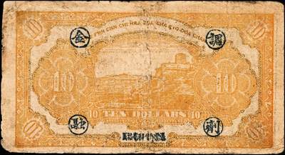 宜和2024年秋季拍卖会-纸币专场 （山东）莱阳地方经济合作社流通券一组3枚，包括：民国三十一年（1942年）棕色拾圆；民国三十二年（1943年）桔色拾圆、枣红色拾圆各1枚，七品至八品