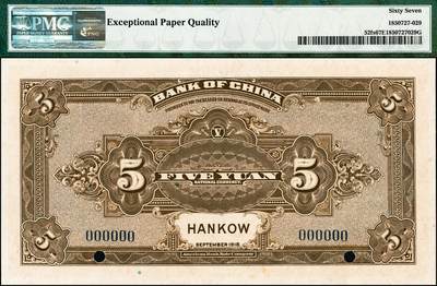 宜和2024年秋季拍卖会-纸币专场 民国七年（1918年）中国银行绿色壹圆、桔色伍圆、棕色拾圆双面样本一组3枚，均为汉口地名，资深藏家出品，配套集藏，壹圆 PMG 66 EPQ，亚军分；伍圆 PMG 67 EPQ，冠军分；拾圆 PMG 65 EPQ