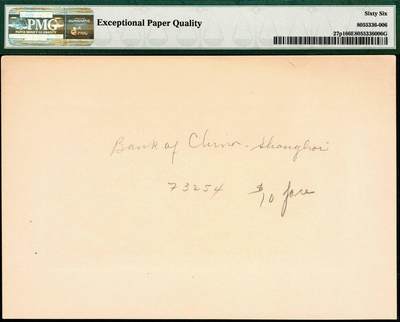 宜和2024年秋季拍卖会-纸币专场 民国元年（1912年）中国银行兑换券美钞版拾圆单面样本券，正背共2枚，均贴于卡纸上，黄帝像，资深藏家出品，配套集藏，正面PMG 66 EPQ，背面PMG 64，均为唯一冠军分