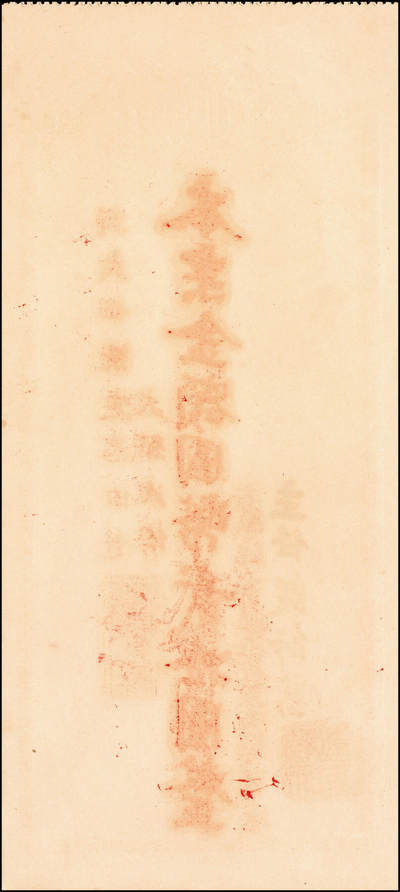 宜和2024年秋季拍卖会-纸币专场 民国时期本票一组4枚：①民国三十八年（1949年）江西省银行金圆券伍万圆，未使用，九五品；②山西省银行本票，未填用，九品；③安徽地方银行定额本票国币贰拾圆，绩溪办事处发行，九五品；④民国二十三年（1934年）重庆市市民银行贰仟伍佰柒拾元，贴有印花税票，七五品