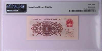 北极狼藏苑社（90） 0404-三版币币·四星·最高指示·豹子身（背水）·PMG67EPQ