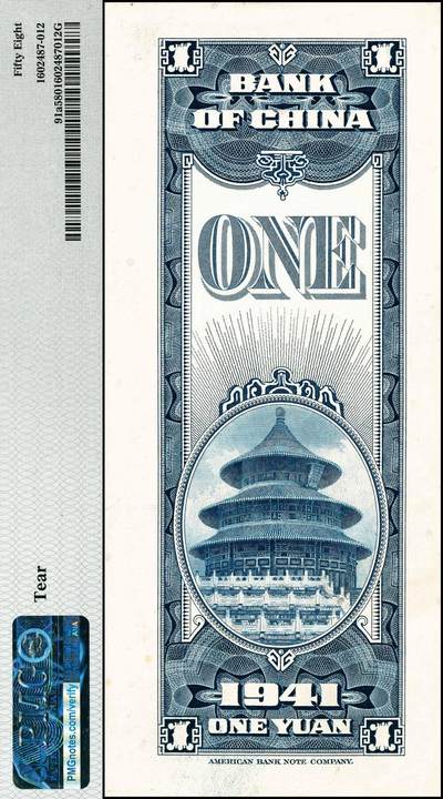 宜和2024年秋季拍卖会-纸币专场 民国三十年（1941年）中国银行美钞版竖式孙像壹圆，未发行，宋汉章·贝祖贻签名，趣味号DA010000，PMG 58/Tear