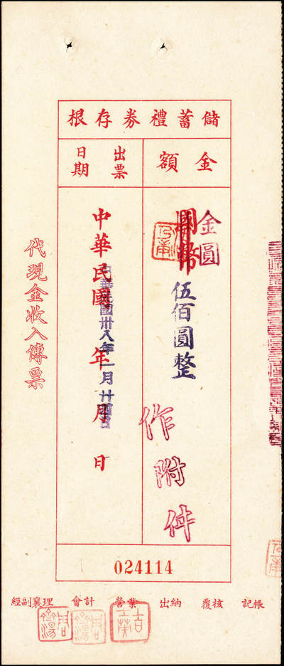 宜和2024年秋季拍卖会-纸币专场 民国银行礼券一组4枚：①1949年上海商业储蓄银行青岛分行礼券国币改金圆贰佰元，贴有印花税票，七成新；②1949年上海商业储蓄银行青岛分行礼券国币改金圆叁佰元，七成新；③民国三十八年（1949年）青岛金城银行国币改金圆伍佰圆，贴有印花税票，八五成新；④川康平民商业银行礼券国币贰元未填用，九成新。