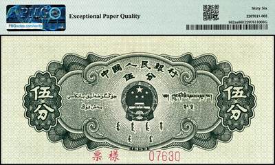 宜和2024年秋季拍卖会-纸币专场 第二版人民币票样一套13枚，详分：1953年版壹分、贰分、伍分、壹角、贰角、伍角、红壹圆、贰圆、叁圆、红伍圆、拾圆、1956年版壹圆、黄伍圆五星水印，除了黄伍圆样本号03110，其他品种皆是样本号07630，罕见整套票样整体拍卖，资深老藏家出品，配套集藏，原票，PMG 40-PMG 66 EPQ