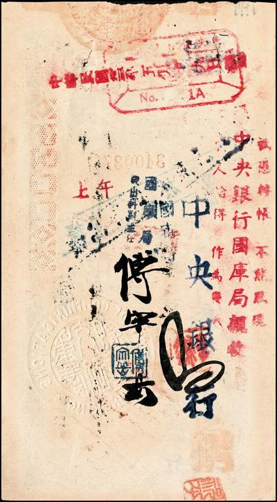 宜和2024年秋季拍卖会-纸币专场 民国时期交通银行票据一组5枚：①旅行储蓄支票金圆拾万圆未填用，九品；②（青岛）本票国币未填用；③（上海）本票国币壹仟万元未填用；④1944年（重庆）绿色本票国币叁佰圆，贴有印花，八品；⑤1948年（重庆）绿色本票国币伍仟万圆，八品。