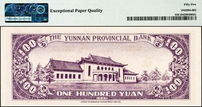 宜和2024年秋季拍卖会-纸币专场 民国三十八年（1949年）云南省银行银圆票壹佰圆双面样张，背面主图为抗战胜利堂，香港印字馆印务有限公司印，PMG 55 EPQ