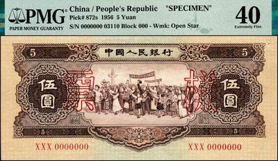 宜和2024年秋季拍卖会-纸币专场 第二版人民币票样一套13枚，详分：1953年版壹分、贰分、伍分、壹角、贰角、伍角、红壹圆、贰圆、叁圆、红伍圆、拾圆、1956年版壹圆、黄伍圆五星水印，除了黄伍圆样本号03110，其他品种皆是样本号07630，罕见整套票样整体拍卖，资深老藏家出品，配套集藏，原票，PMG 40-PMG 66 EPQ