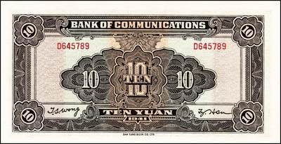 宜和2024年秋季拍卖会-纸币专场 民国时期交通银行钞票设计样稿一组9枚，详分：正面图案①火车图红壹圆②蓝贰圆③飞机火车轮船图红拾圆④火车图红拾圆⑤火车图蓝绿色拾圆⑥火车图深绿色拾圆；背面图案有⑦绿色壹圆⑧深绿色贰圆⑨飞机帆船图深蓝色拾圆；均为手绘图及外框粘贴设计样稿，粘贴于盖有大东书局香港印刷厂章的试印样硬卡纸上，另附带民国三十年交通银行拾圆券成品1张（赠品）此组设计样稿存世珍稀，颇具意趣，资深藏家出品，敬请预览及重视