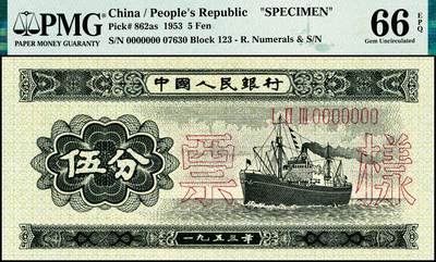 宜和2024年秋季拍卖会-纸币专场 第二版人民币票样一套13枚，详分：1953年版壹分、贰分、伍分、壹角、贰角、伍角、红壹圆、贰圆、叁圆、红伍圆、拾圆、1956年版壹圆、黄伍圆五星水印，除了黄伍圆样本号03110，其他品种皆是样本号07630，罕见整套票样整体拍卖，资深老藏家出品，配套集藏，原票，PMG 40-PMG 66 EPQ