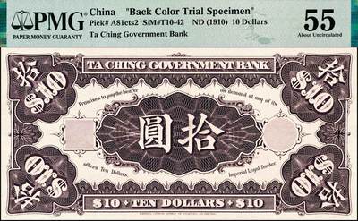 宜和2024年秋季拍卖会-纸币专场 大清银行兑换券载沣像拾圆单面试印票，正背共2枚（正背齐全者尤为难得），资深藏家出品，配套集藏，正面紫色，PMG 63/Stains，Annotations；反面有手书“末代皇帝·宣统·溥仪之父·第二代醇亲王·摄政王·载沣”字样；背面棕紫色，PMG 55/Stains；中国纸币之名誉品，罕见，敬请预览和关注。