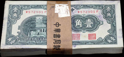 宜和2024年秋季拍卖会-纸币专场 中央银行银元辅币券中华版杏坛图壹角，前后字轨，100枚连号，李觉·黄秀峰签名，七品至全新