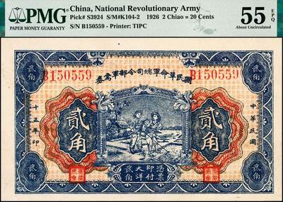 宜和2024年秋季拍卖会-纸币专场 民国十五年（1926年）国民革命军总司令部军需券贰角，北伐战争军票，背印国民革命军总司令蒋中正签名之布告，市场主流号码无3、4、7，PMG 55 EPQ；资深藏家出品，配套集藏