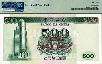 宜和2024年秋季拍卖会-纸币专场 1995年中国银行澳门元票样一组6枚，其中：壹拾圆，亚军分；贰拾圆；伍拾圆，亚军分；壹佰圆，亚军分；伍佰圆，冠军分，仅2枚；壹仟圆样票，冠军分，仅7枚；PMG 64 EPQ-PMG 68 EPQ