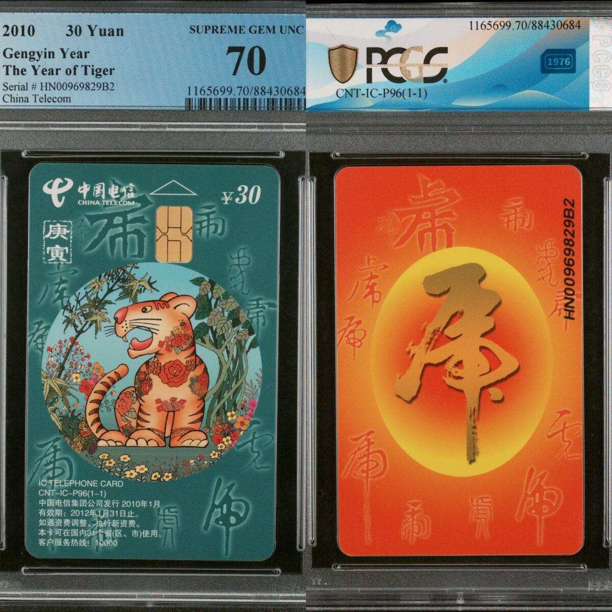2024美评元年之年度大拍（12月3日20:00结拍） IC-P96生肖普通虎 HN版PCGS70★ 出分率29%，目前42枚