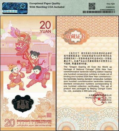 宜和2024年秋季拍卖会-纸币专场 2024年中国人民银行生肖纪念钞贰拾圆与康银阁发行官方装帧系列，配有限量发行的带有编号的金龙卡证书尾5同联体封装币证合一，PMG 68 EPQ