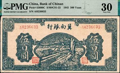 宜和2024年秋季拍卖会-纸币专场 民国三十四年（1945）冀南银行伍百圆一组2枚，蓝牛耕地图，背棕色，双字轨，均为PMG 30