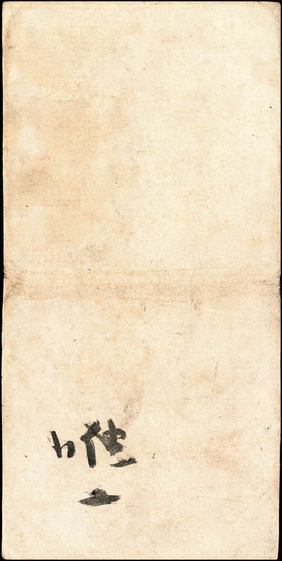 宜和2024年秋季拍卖会-纸币专场 民国卅八年（1949年）中央银行本票金圆券一组9枚，详分：业务局伍拾万圆、伍佰万圆；重庆分行华南版拾万圆、伍拾万圆、壹佰万圆；重庆分行鸿华版伍佰万圆，深绿色、浅绿色；重庆分行壹仟万圆，中央版、重庆厂版；七五至九品