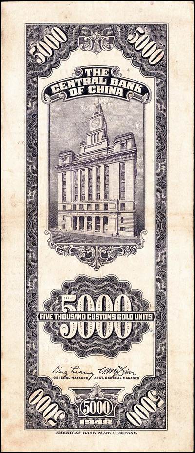 宜和2024年秋季拍卖会-纸币专场 中央银行关金美钞版一组18枚，详分：民国十九年（1930年）壹圆双面号，李觉·林天吉签名；壹圆单面号、伍圆双面号、伍圆单面号单字轨、双字轨；拾圆双面号、单面号，李骏耀·田亦民签名；贰拾圆，单字轨、双字轨；伍拾圆，单字轨、双字轨；壹佰圆，无字轨、双字轨；伍佰圆，单字轨、双字轨；民国三十六年（1947年）伍佰圆，双字轨；伍仟圆，单字轨、双字轨；六品八五品