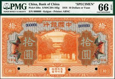 宜和2024年秋季拍卖会-纸币专场 民国七年（1918年）中国银行绿色壹圆、棕色伍圆、桔色拾圆双面票样一组3枚，张家口地名，少见，资深藏家出品，配套集藏，壹圆 PMG 66 EPQ，亚军分；伍圆 PMG 66 EPQ，亚军分；拾圆 PMG 66 EPQ，冠军分，仅3枚