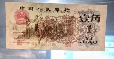 思温藏品团购专场（120） 0298①√三版币·最高指示·珍稀冠972·（背水）·GCGA65EPQ