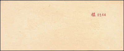 宜和2024年秋季拍卖会-纸币专场 民国三十六年（1947年）中央银行中央版孙像伍仟圆单面样本券，正背共2枚，不对号，九品