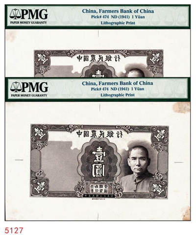 宜和2024年秋季拍卖会-纸币专场 民国三十年（1941年）中国农民银行德纳罗版壹圆石印反版试印票2枚，其中1枚仅有正面，PMG均已入盒