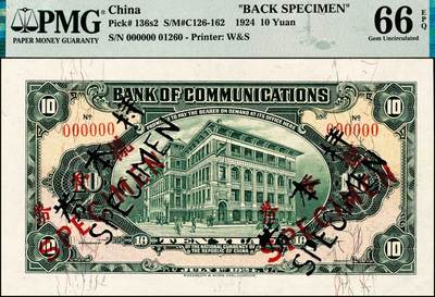 宜和2024年秋季拍卖会-纸币专场 民国十三年（1924年）交通银行华德路版拾圆单面样本券，正背共2枚，正面 PMG 63/Ink Bleed，亚军分，仅1枚；背面 PMG 66 EPQ/Printer's Annoyation，唯一冠军分；1924年，交通银行为降低印刷成本，改向英国华德路公司订印新版纸币，此套纸币多仿造美钞版，1926年开始发行，但因纸质较差，不久即开始回兑和封存。资深藏家出品，配套集藏，罕见