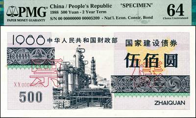 宜和2024年秋季拍卖会-纸币专场 1988年中华人民共和国财政部国家建设债券样票一组4枚：壹佰圆、伍佰圆、壹仟圆、壹万圆各1枚，均为PMG 64，其中壹万圆背标Ink