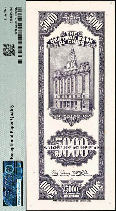 宜和2024年秋季拍卖会-纸币专场 民国三十七年（1948年）中央银行关金美钞版伍仟圆，梁平·田亦民签名，双字轨，市场主流号码，PMG 65 EPQ