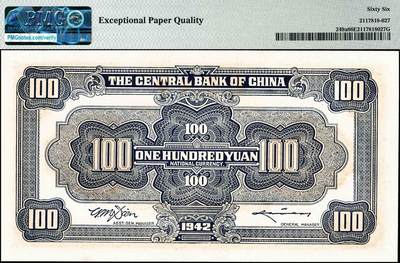 宜和2024年秋季拍卖会-纸币专场 民国三十一年（1942年）中央银行信托版红色壹百圆，复兴关“抗战建国”牌坊图，李骏耀·田亦民签名，市场主流号码，PMG 66 EPQ