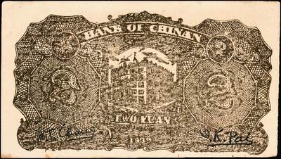 宜和2024年秋季拍卖会-纸币专场 冀南银行纸币一组5枚：①民国二十八年（1939年）绿色贰圆，七成新；②绿色贰圆，老假票，八成新；③红色伍圆，七成新；④民国三十一年（1942年）绿火车图壹千圆（左字轨右小号码券）七成新；⑤民国三十七年（1938年）红色收割图伍百圆，六成新