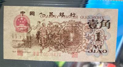 思温藏品团购专场（138） 0312①√-三版币 ·关门冠·渡背·背棕水印·;金盾评级69EPQ